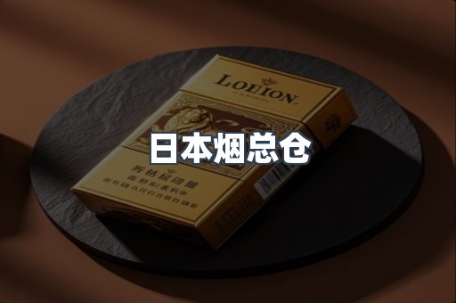 出口香烟